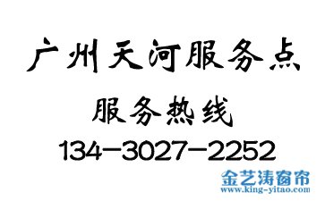廣州天河區窗簾定做